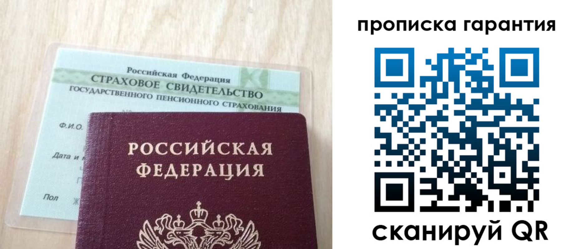 прописка в Тарко-Сале