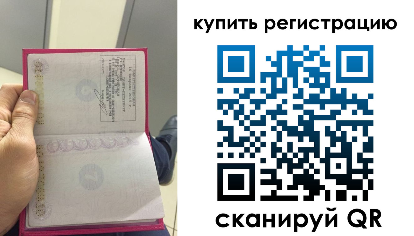 прописка 2025 в Тарко-Сале