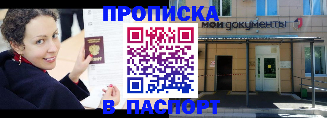 прописка законно в Тарко-Сале